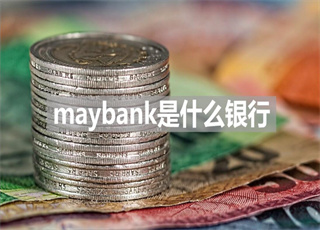 maybank是什么银行